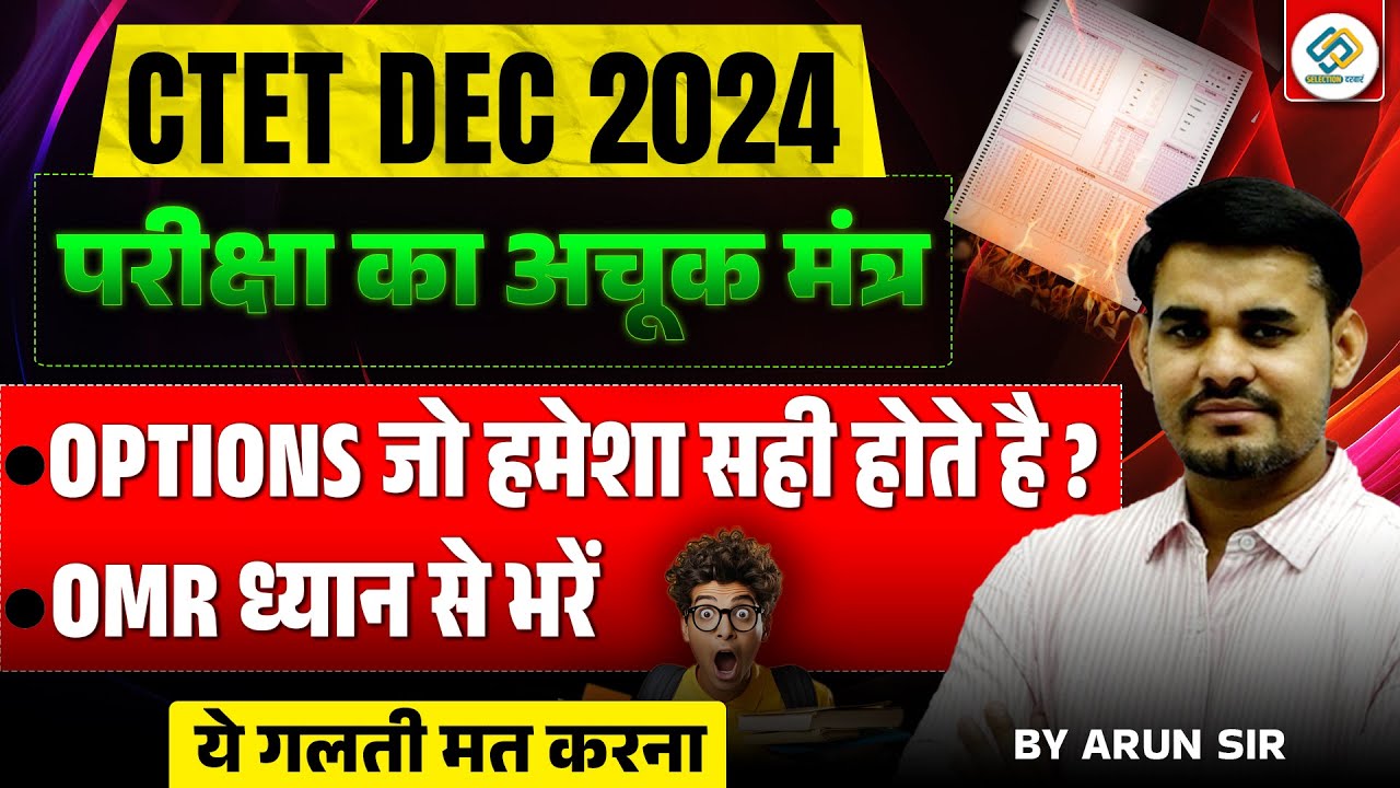 CTET DEC 2024 | BEST Tips to Attempt CTET 14 Dec Exam | CTET DEC 2024 By Arun Sir