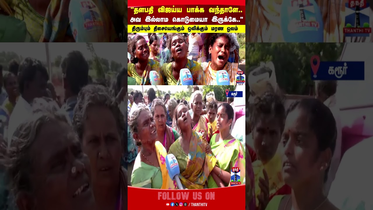 karur | karurStampede | stampede | karurcampaign