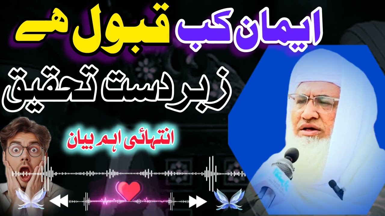 ایمان کب قبول ہوتا ہے  #youtubesubscribe #short#viralvideo @izzatullahalfurqani6053 #shoets 