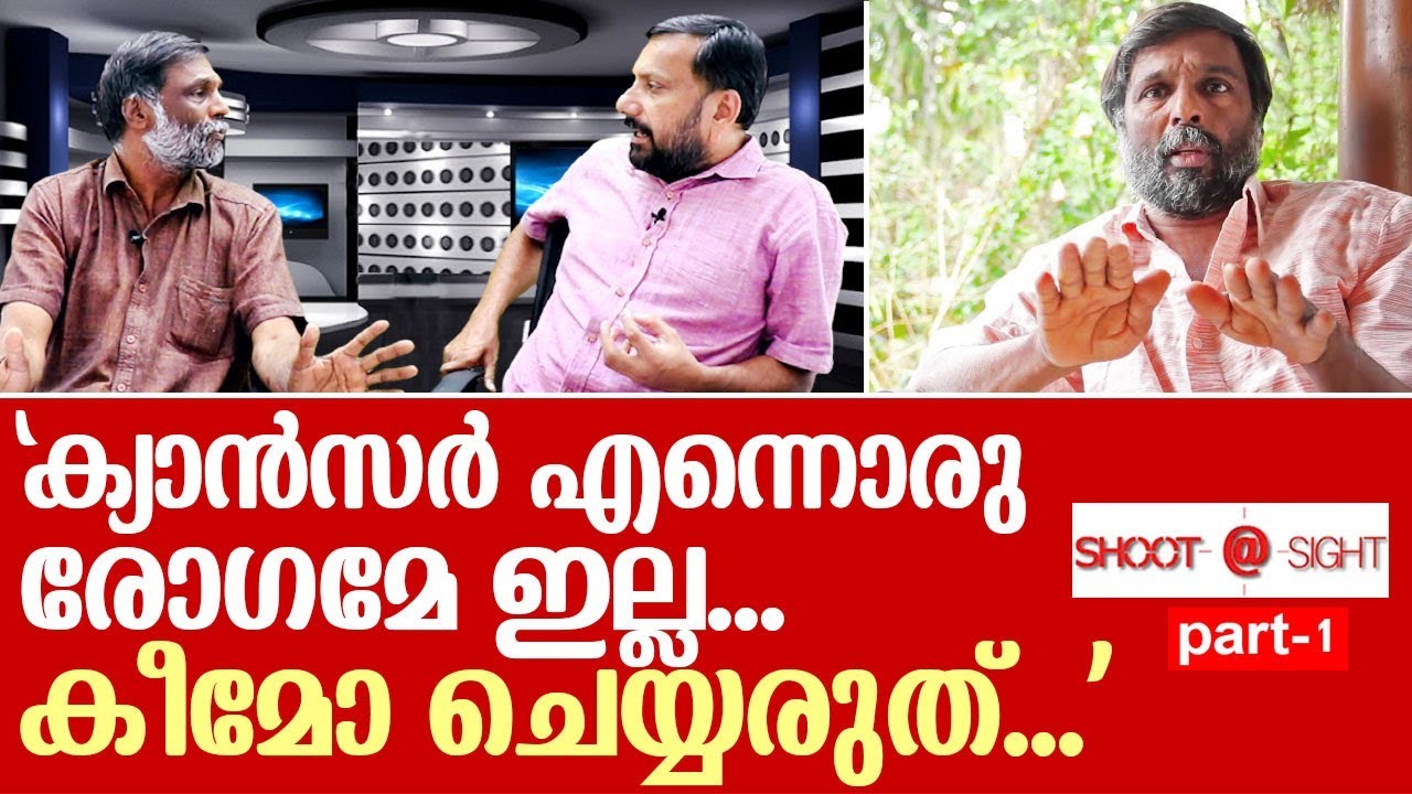 മോഹനന്‍ വൈദ്യര്‍ മനസുതുറക്കുന്നു... | Mohanan vaidyar Interview part 1