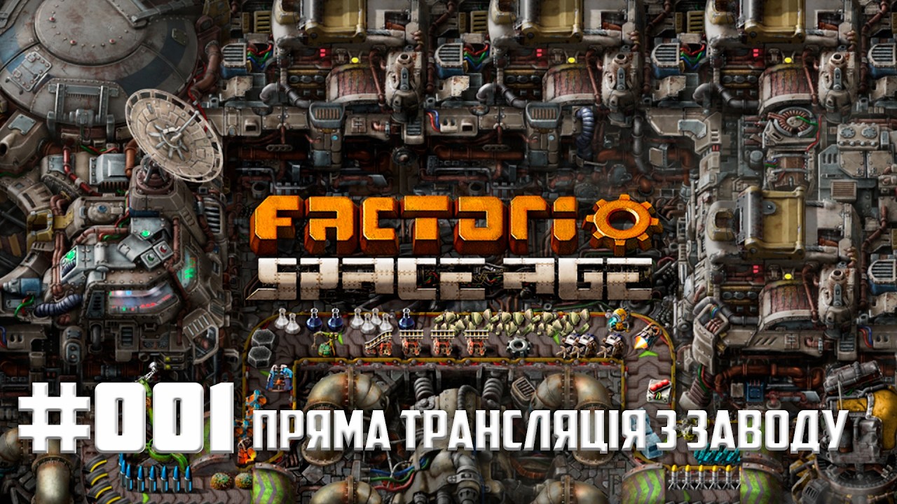 Factorio Sapce Age | Трансляція з заводу #001