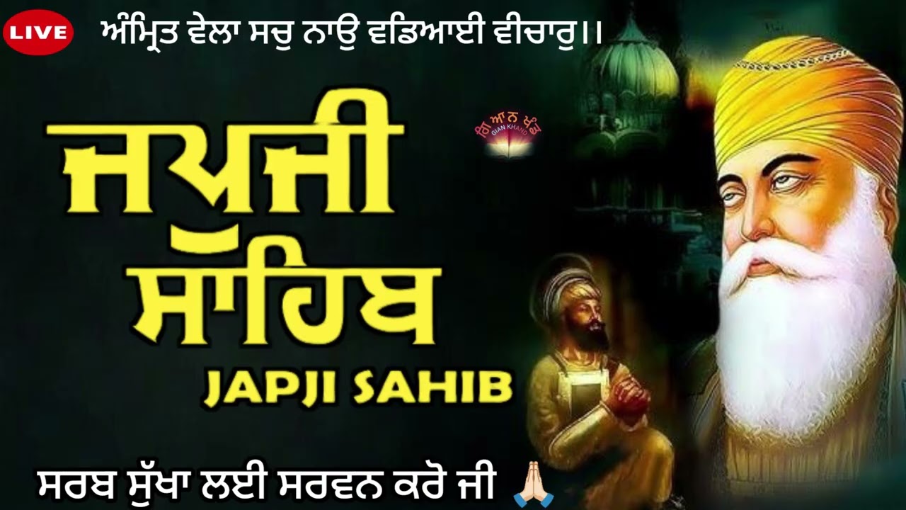 Japji Sahib  Path🙏Japji Sahib audio 🙏ਜਪੁਜੀ ਸਾਹਿਬ🙏जपुजी साहिब🙏morning prayer 🤲 japji sahib 🙏🏻