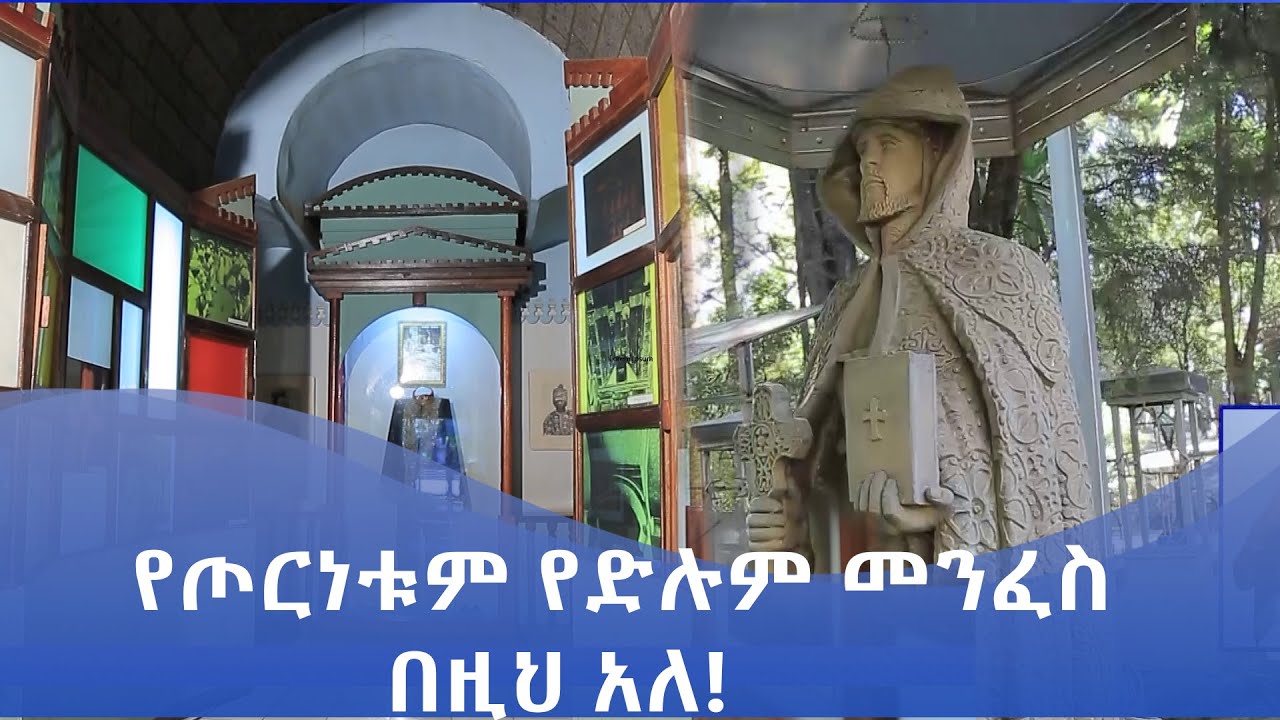 MK TV || እናስተዋውቃችሁ || የጦርነቱም የድሉም መንፈስ በዚህ አለ!