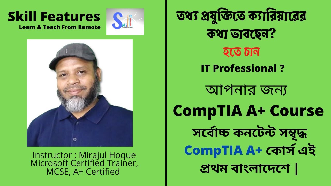 Intro to CompTIA A+ Certification Program || Bangla