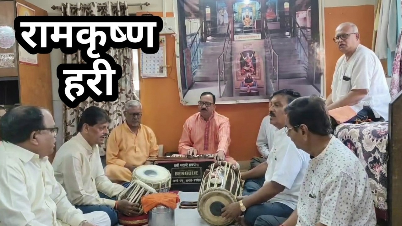 Raag Kalavati Ramkrushn Hari Sankirtan#krishna #bhajan #krishnabhakti#vishnu #god #devotionalbhajan 