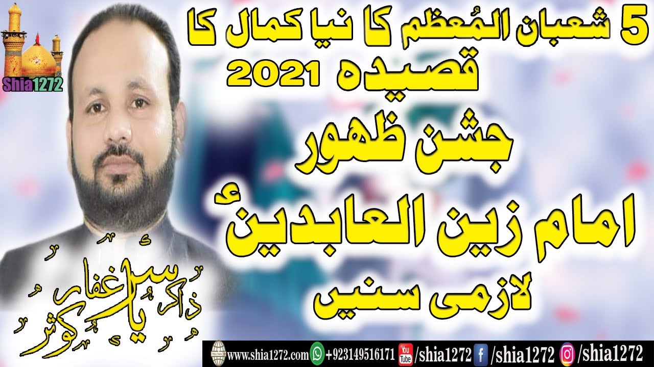 Zakir Yasir Ghaffar New Qasida 5 Shaban 2021 | Jashan Zahoor e Imam Zain ul Abideen