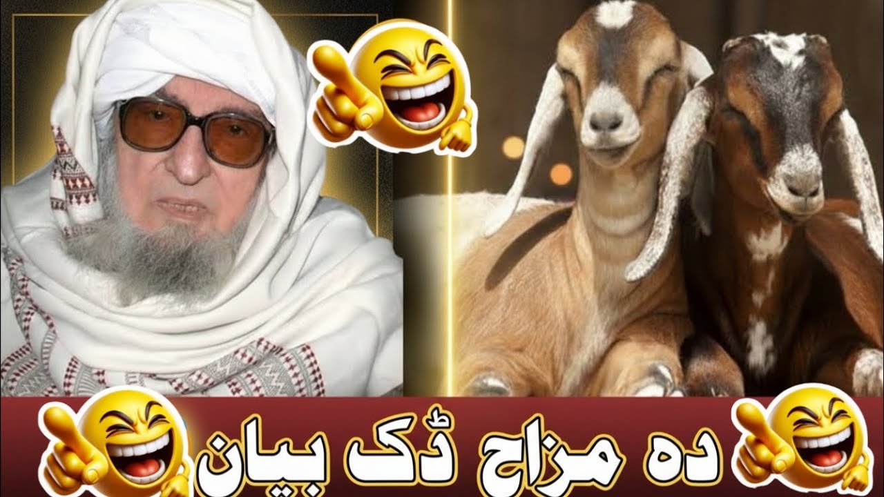Da_mazah_Dak_byan_😂___Molana Bilaligar (رحمۃ اللہ علیہ) Pashto Bayan 