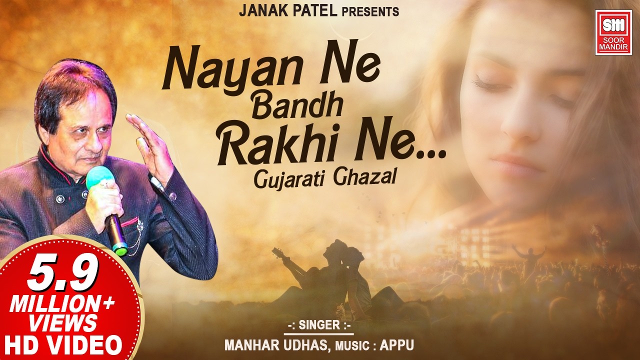 Nayan Ne Bandh Rakhi Ne | Gujarati Ghazal by Manhar Udhas || Romantic Ghazal | Soormandir