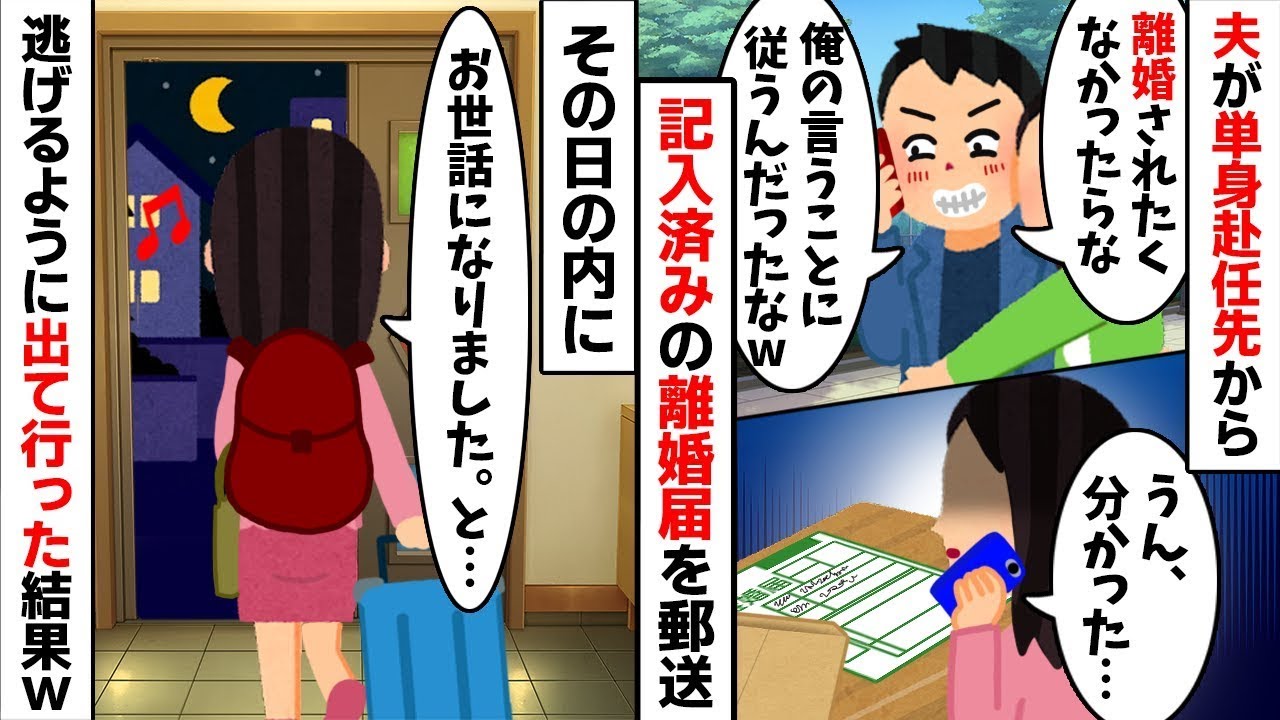 「自由になるわw」と離婚届を送りつけてきた不倫夫。狂喜乱舞で受理した後の”衝撃の展開”に夫が発狂w【因果応報】【スカッとする話】【修羅場】w【2ch修羅場スレ・ゆっくり解説】
