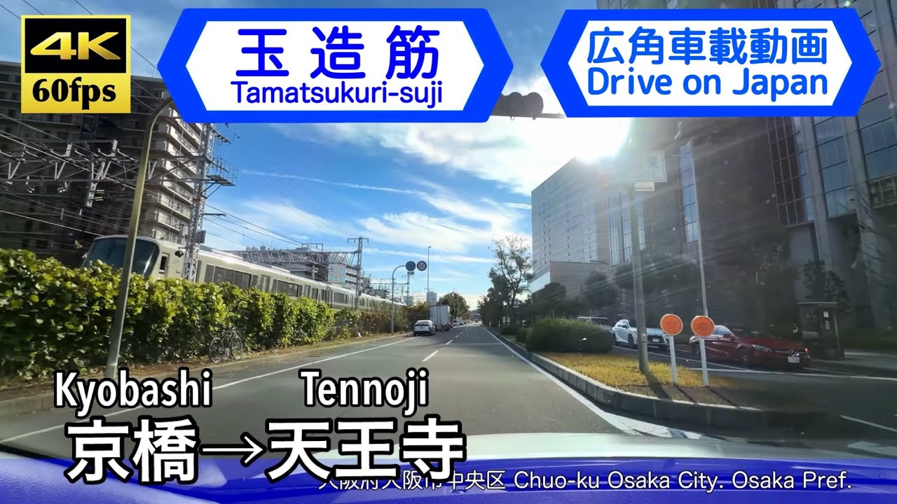 【4K60fps字幕付き広角車載動画】京橋→天王寺 玉造筋 Kyobashi ~ Tennoji. Tamatsukuri-Sji rode.