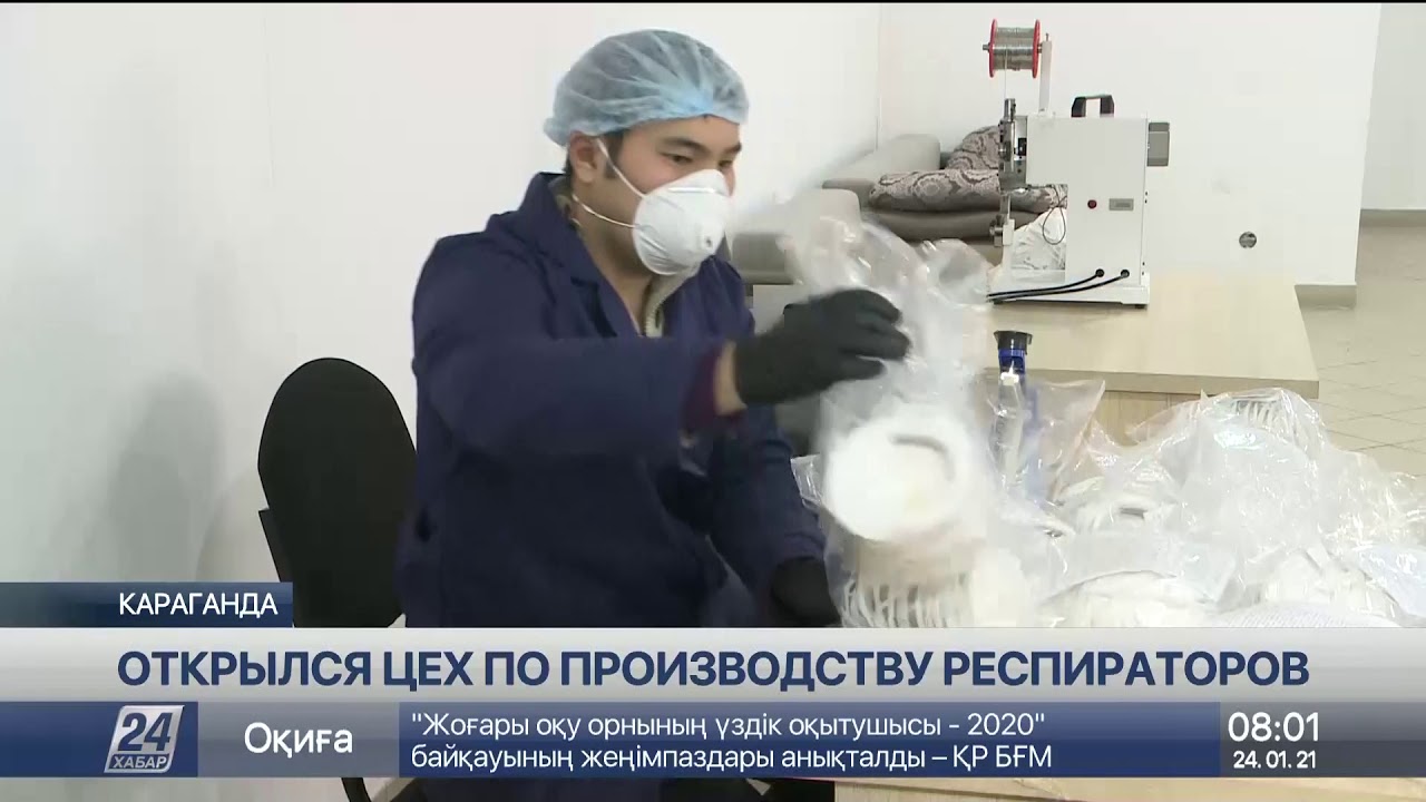 Цех по изготовлению респираторов открылся в Караганде
