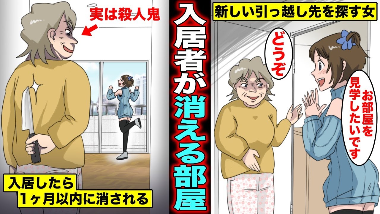 【漫画】入居者が次々と消える部屋があったらどうなるのか？殺人鬼がオーナーのマンションに住んでしまった女の末路・・・