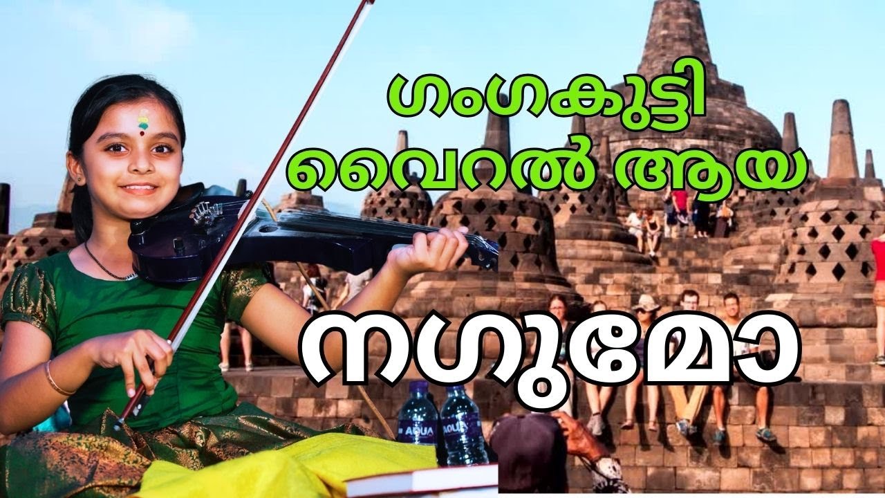 ഒന്നും പറയാനില്ല | Nagumo Classical Violin Duet Gangamol | Nagumo Duet Gangamol -C.S Anuroop