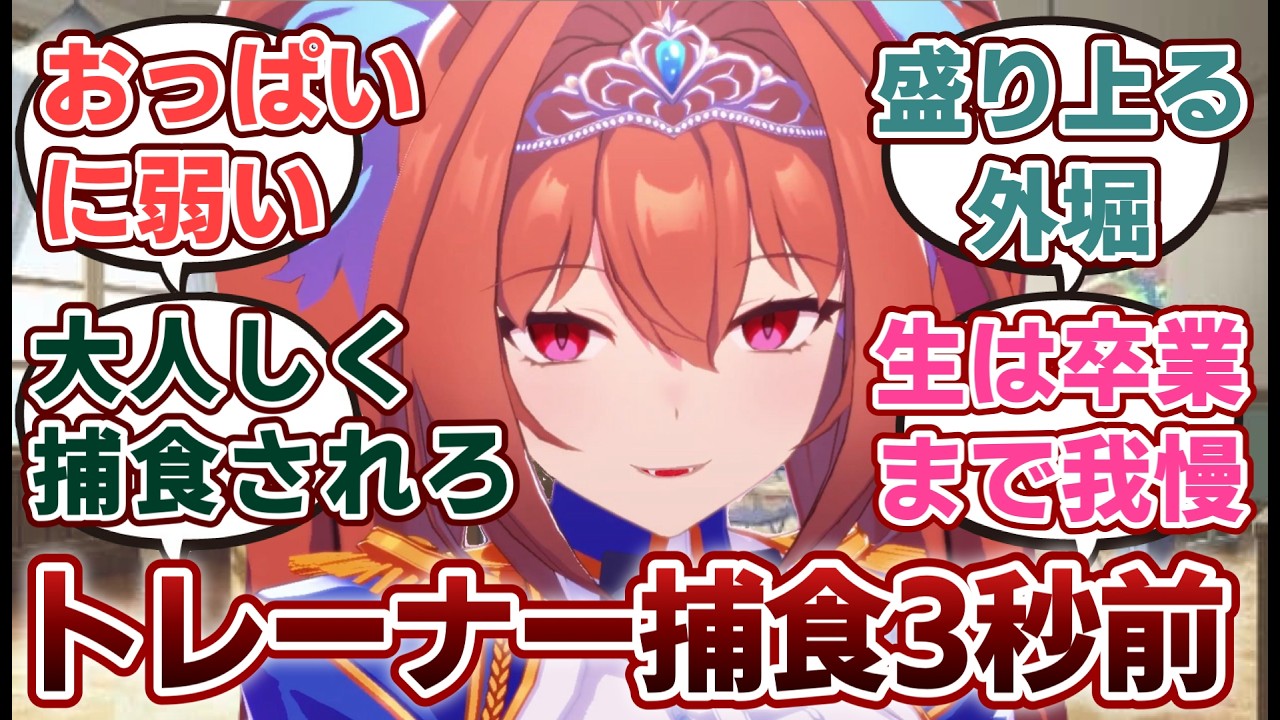 【ウマ娘】「トレーナーを確実に捕食する肉食獣と化すダイワスカーレット」に対するみんなの反応集