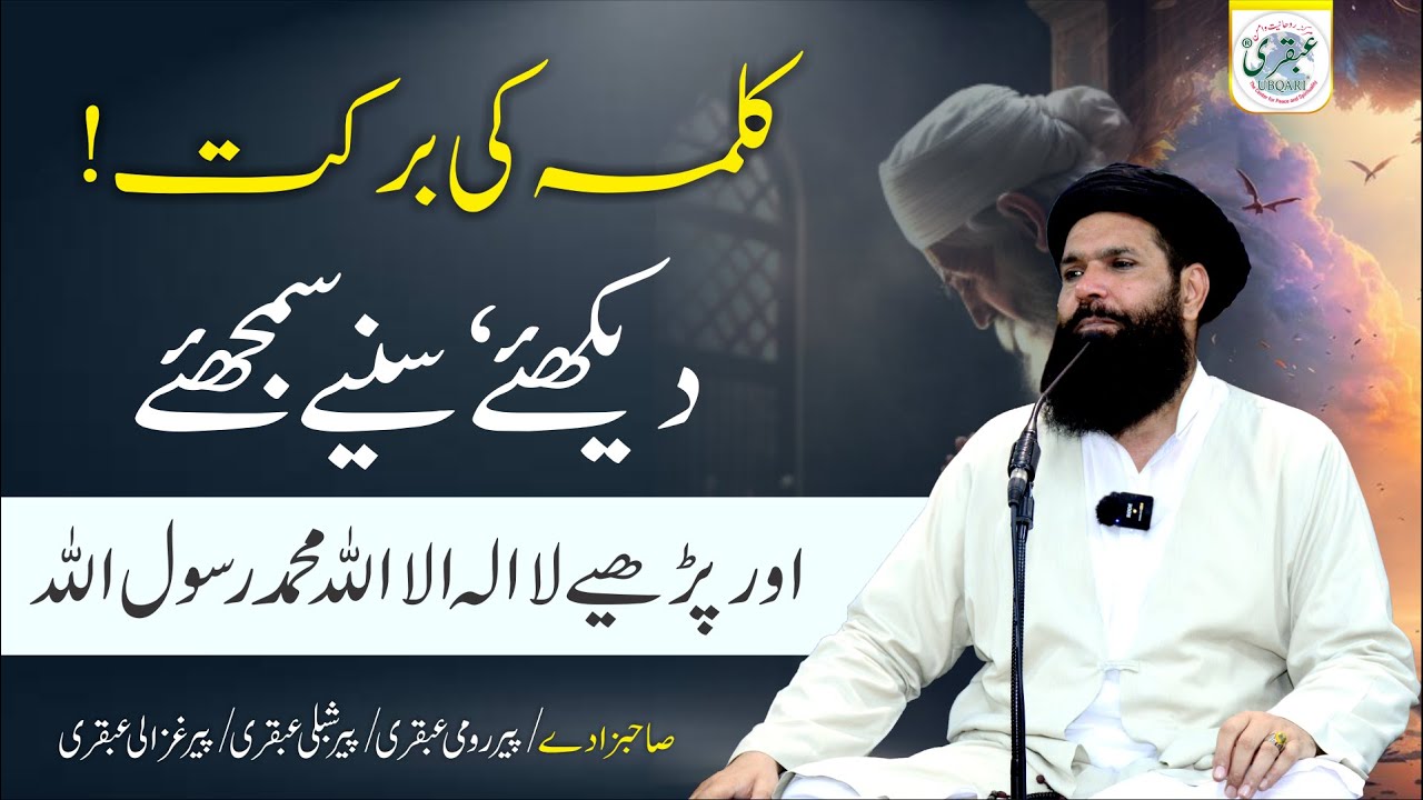 Kalma Tayyaba Parhne Ki Fazilat and Benefits of La Ilaha Illallah | Sheikh Ul Wazaif #ubqari #viral