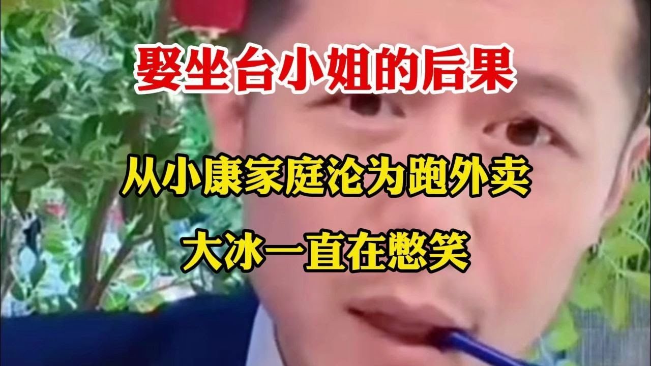 我是坐台小姐的顾客，现在我娶了她，生活水平一落千丈