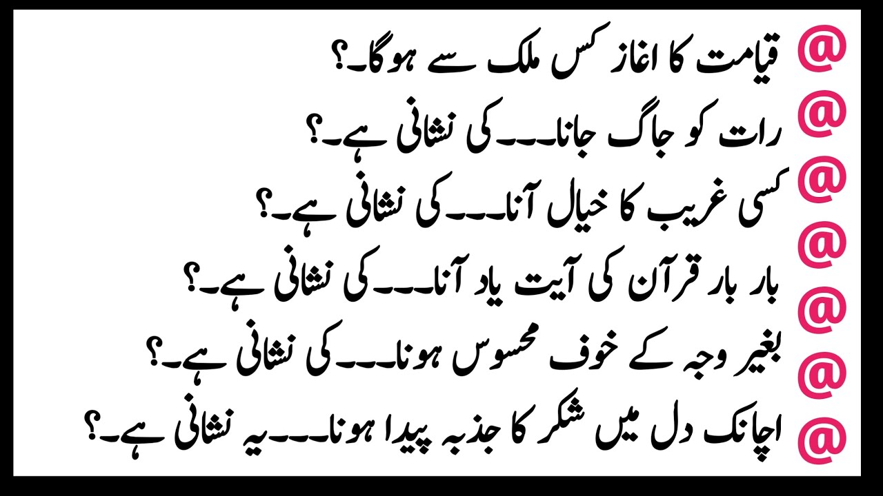 Top Islamic Question Answer in Urdu | Dilchasp paheliyan | Islamic quiz question | gk sawal part 152