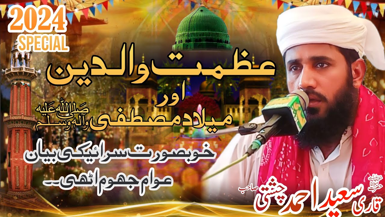 Qari Saeed Ahmad chishti off muzaffrgarh #unfrezzmyaccount #meelad #mustafa #duet #best #viralvideo