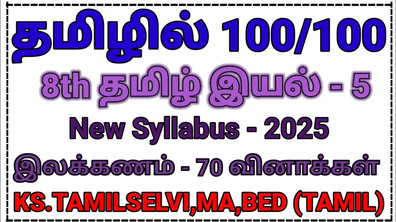 8th தமிழ் இயல் - 5 / New Syllabus Line By Line 70 Questions🔥🔥🔥