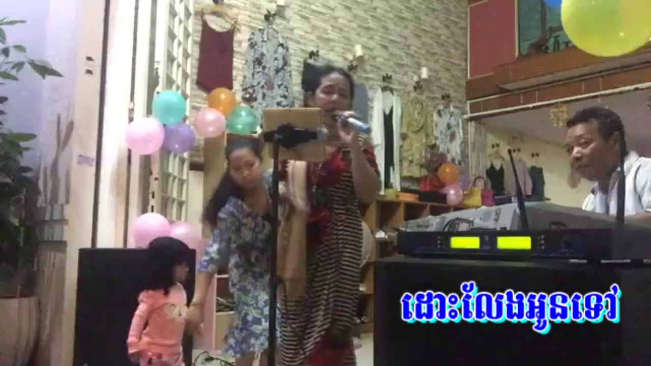 ដោះលែងអូនទៅ  ច្រៀងដោយ ស ចាន់ម៉ាលីដា  (dos leng oun tov)