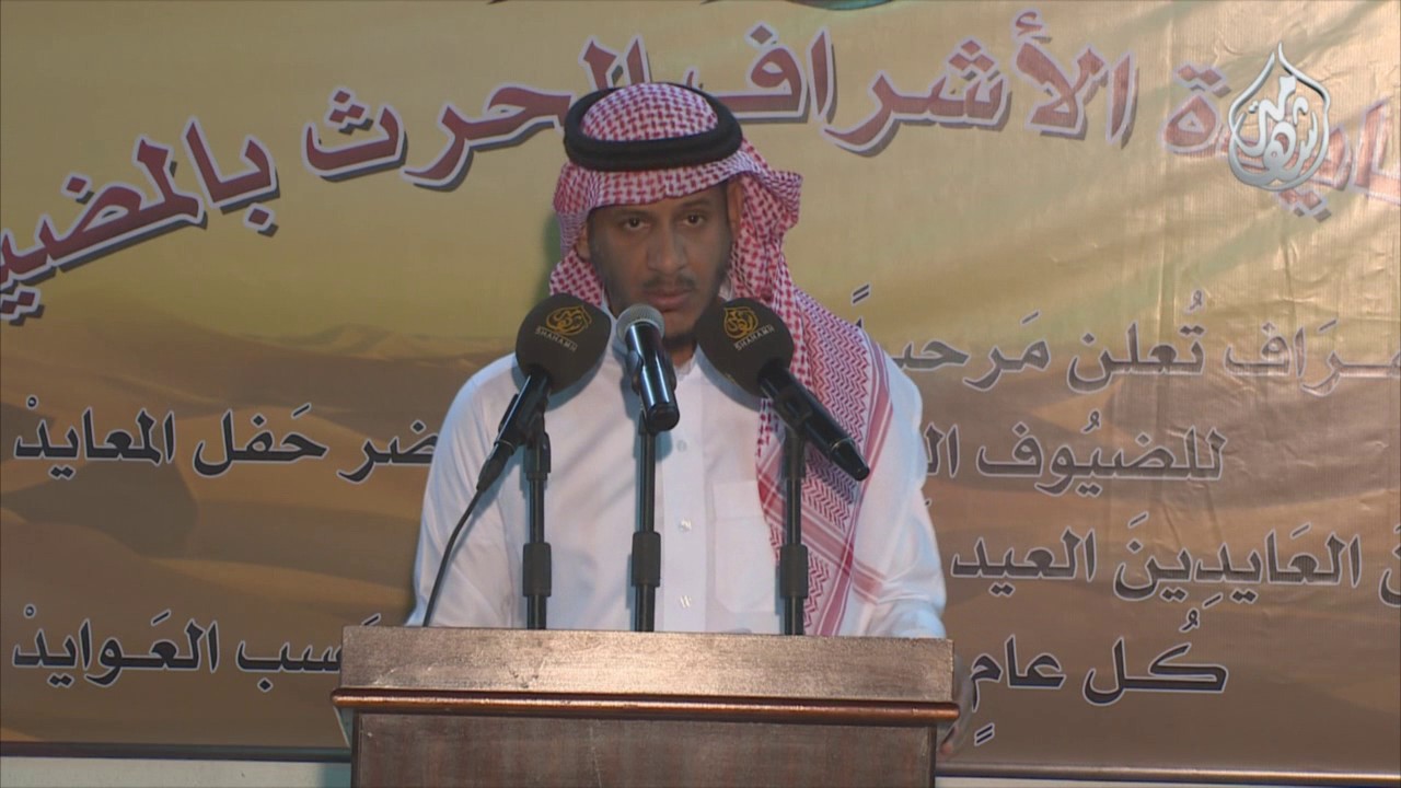 قصيدة الشاعر الشريف يوسف بن مسعود الحارثي-عيد الأشراف الحرث بالمضيق1438ه