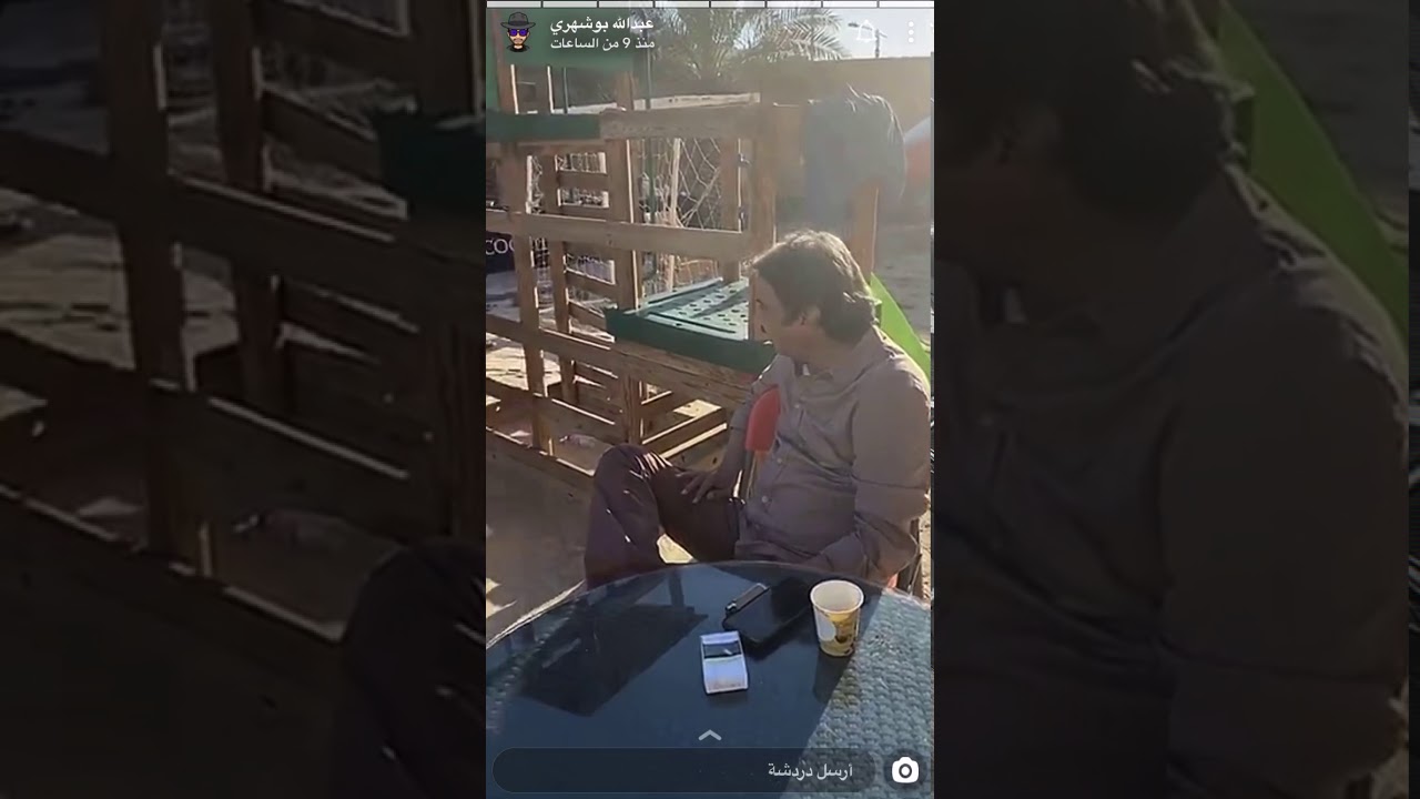 عبد الله بو شهري جالس يطقطق على سلوى الجراش