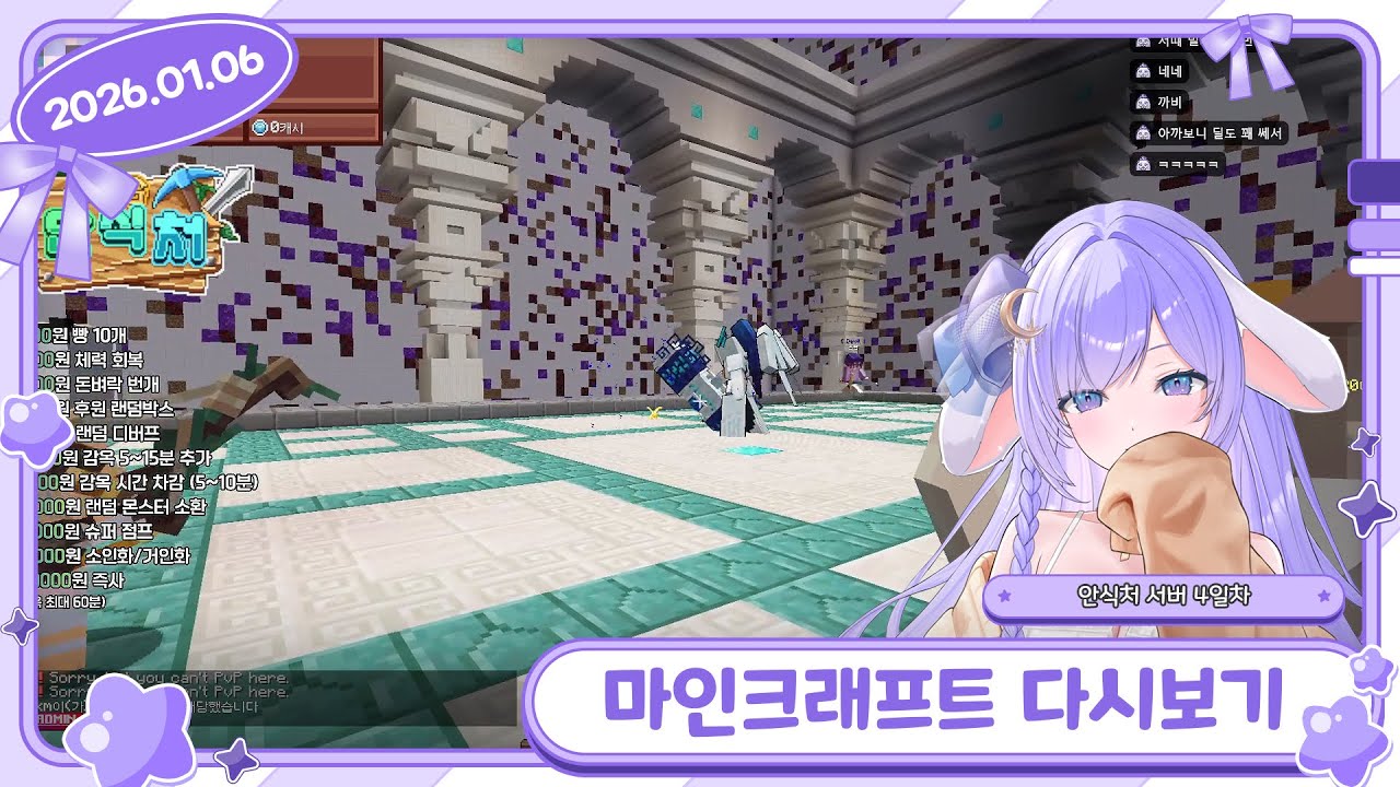 [26/01/06 마인크래프트] 마크 RPG 서버 안식처 4일차