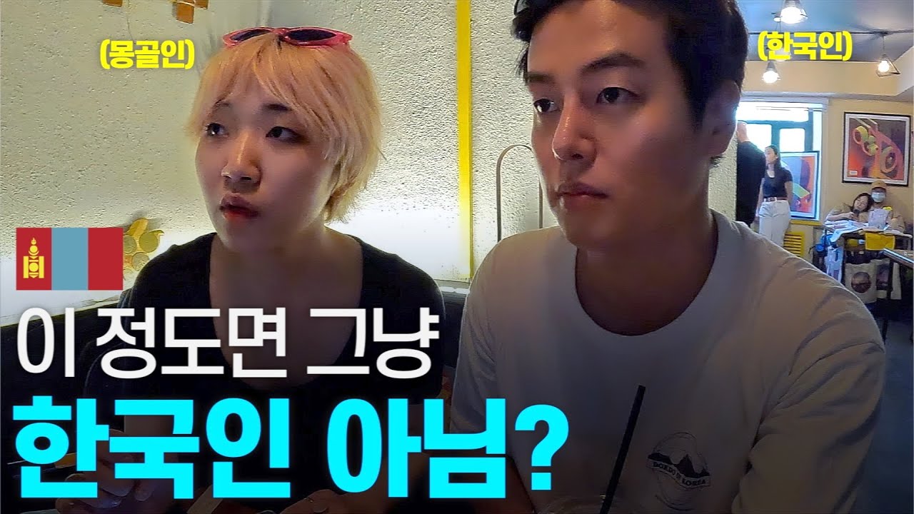 몽골 수도 울란바토르의 놀라운 20대들 - 동아시아 〔02〕