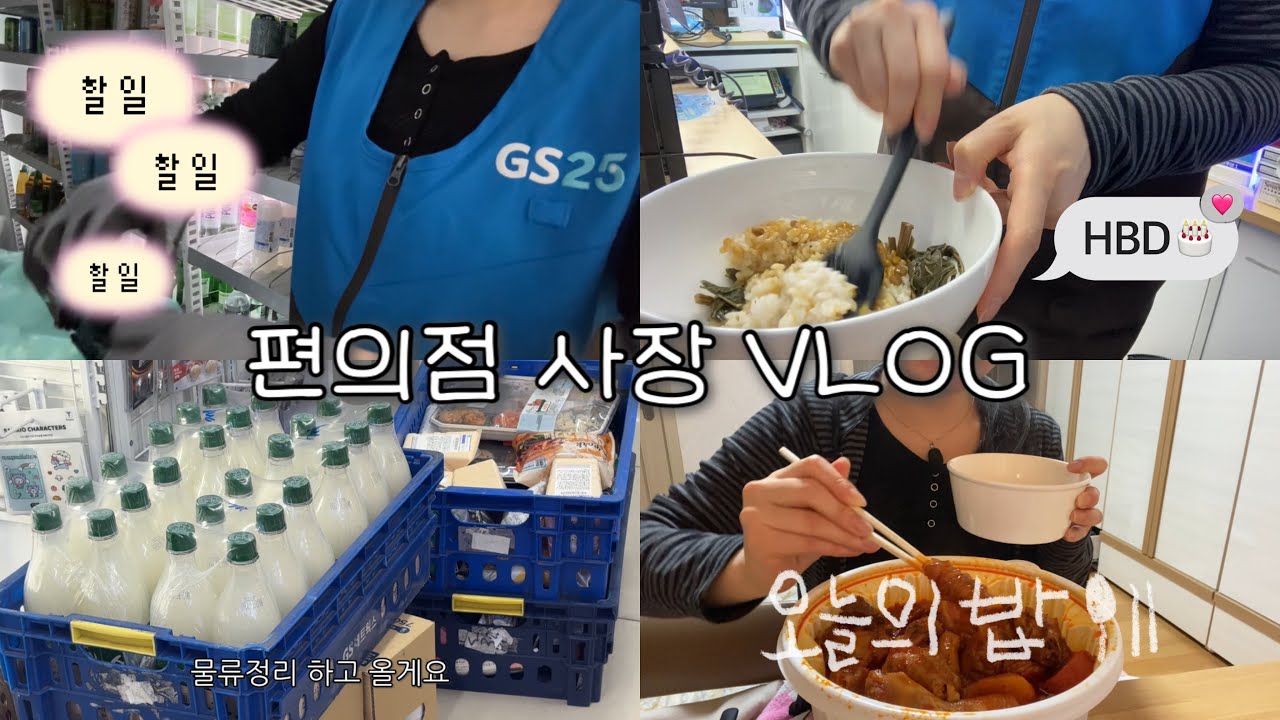 [VLOG] | 편의점 사장의 하루 | 쇼카드 , 너 뭐 돼?