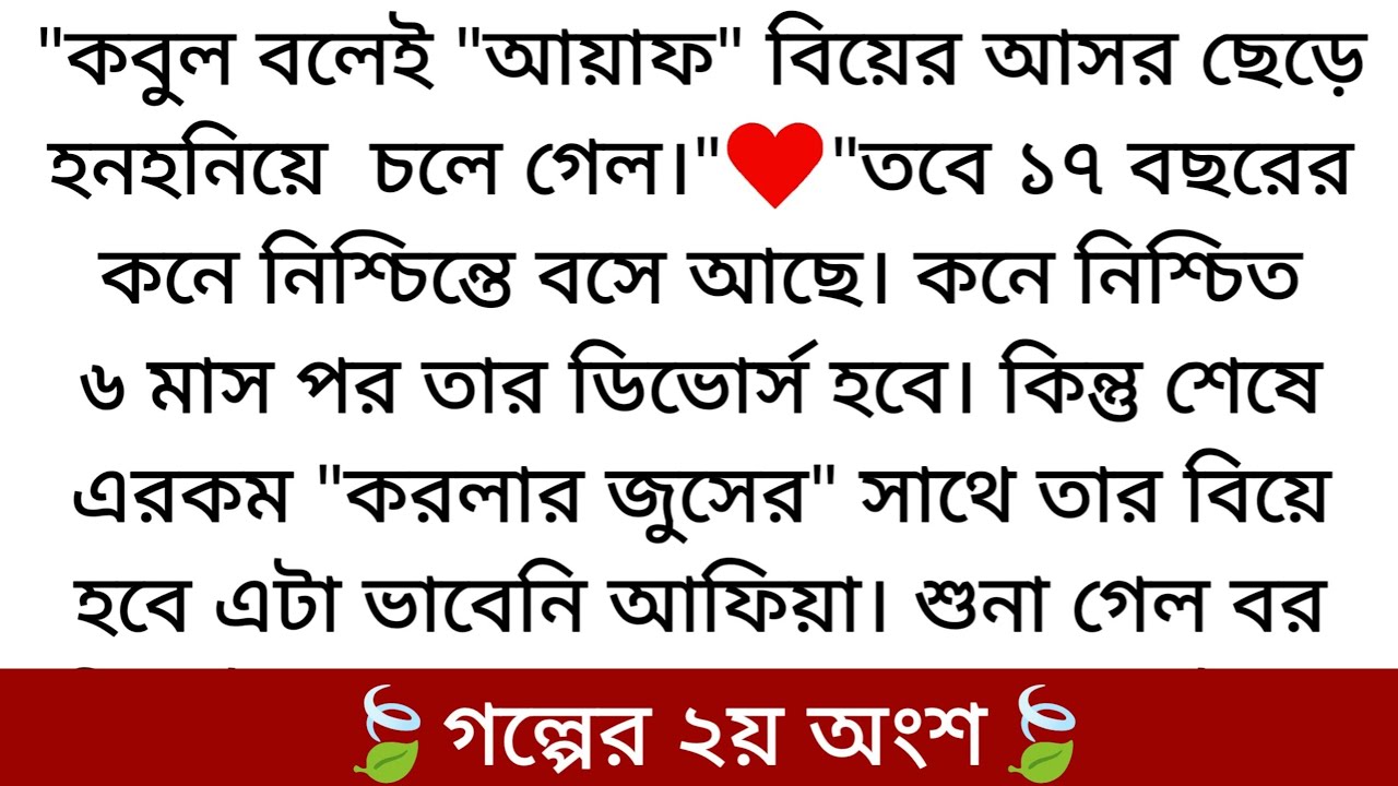 তোমাতেই আসক্ত🌷| সেরা রোমান্টিক গল্প | PART 2 |  কেন বার বার সাথে এমন হলে আফিয়া কি পারবে...
