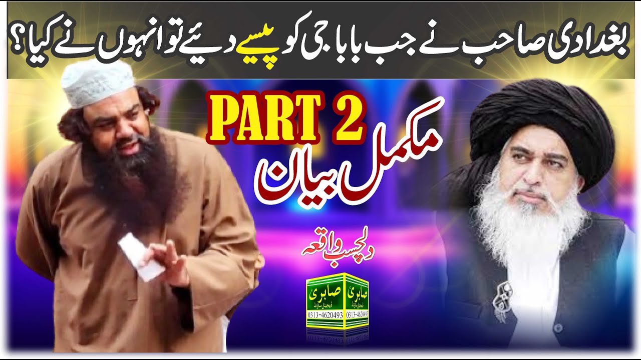 Part 2 - Beautiful Reality Bayan 2024 ||  Mufti Jamal ul din Baghdadi | Allama Khadim Hussain Rizvi