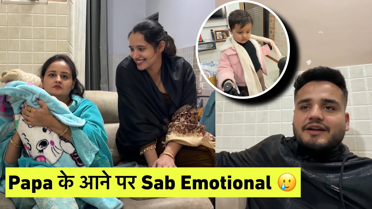 Papa के आने पर Sab Emotional 🥲😍
