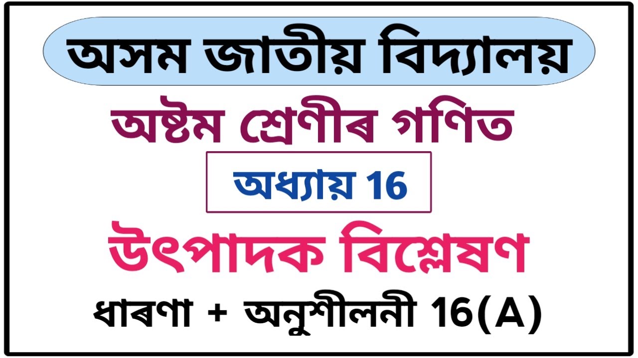 Assam Jatiya Bidyalay Class 8 Maths Chapter 16 Exercise 16(A) Q1 Q2 Q3 Q4 Q5 Q6 Q7