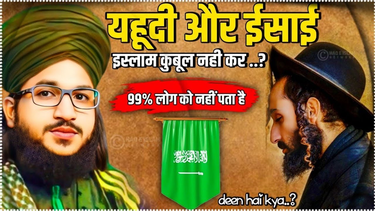 यहूदी और ईसाई इस्लाम कुबूल नही कर .? // islam hai kya.? || new takrir || mufti salman azhari bayan 🥀