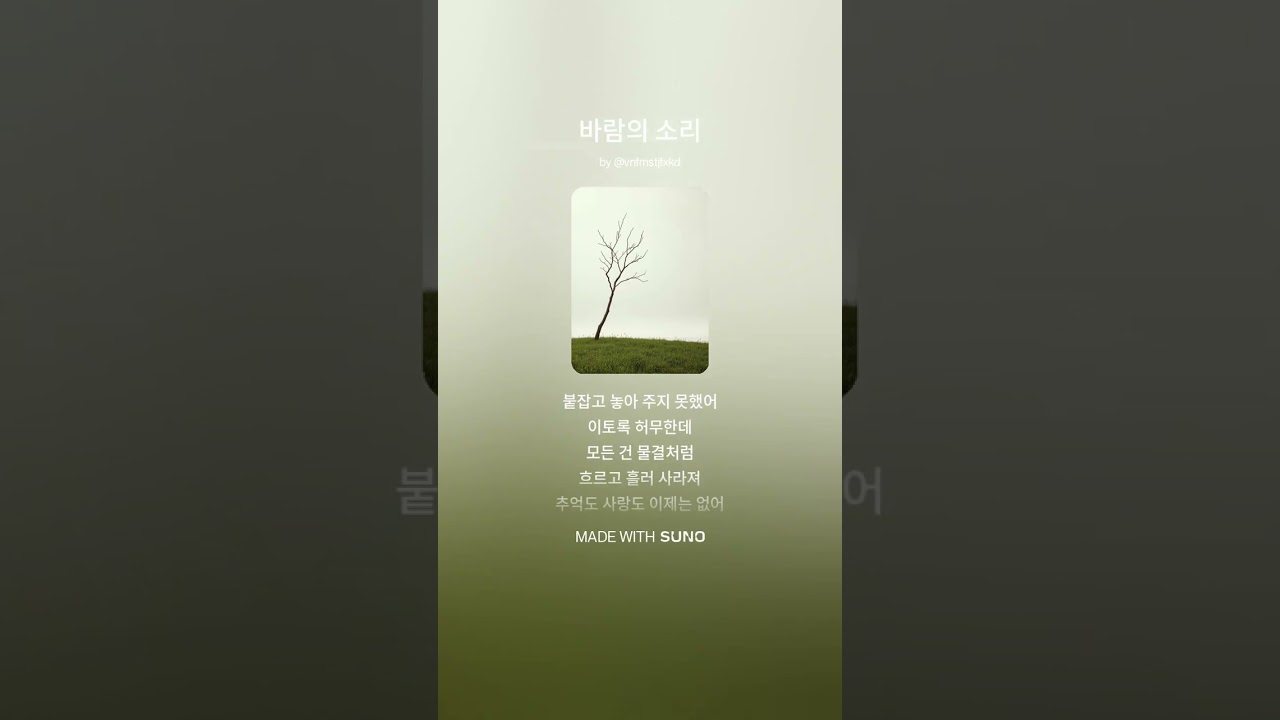 바람의 소리 푸른설탕 music AI