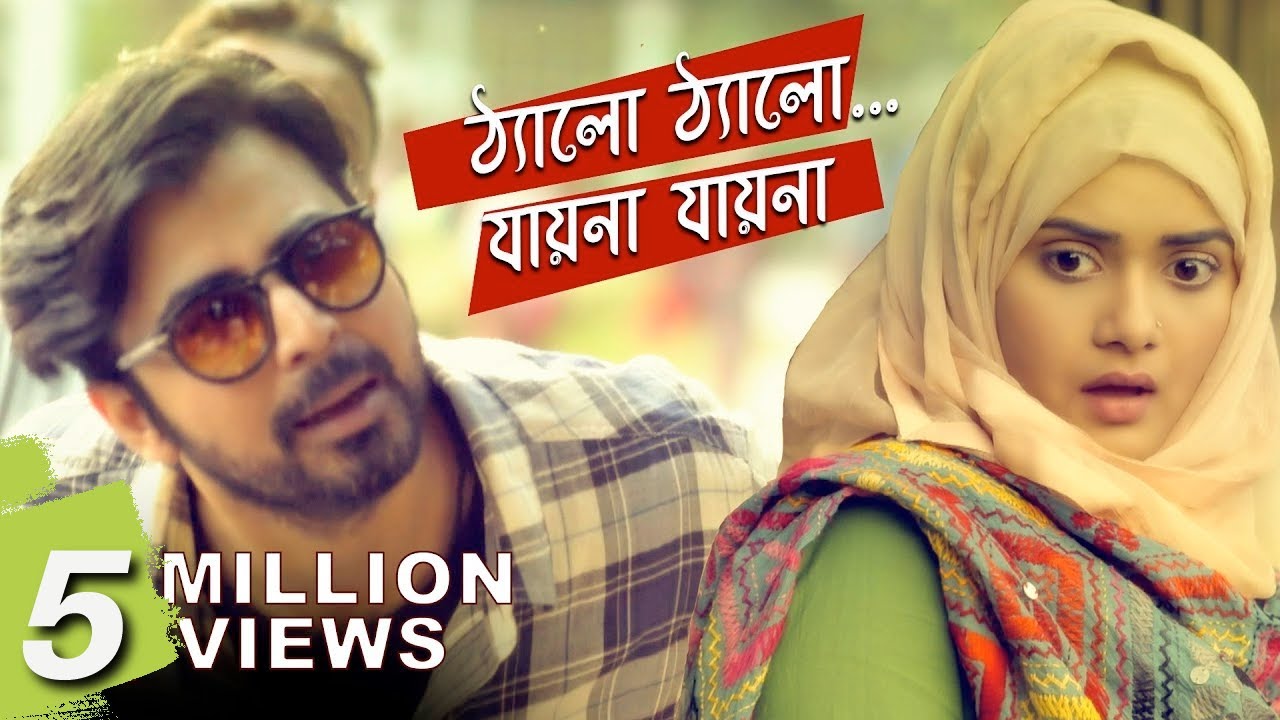 ঠ্যালো ঠ্যালো...যায়না | Afran Nisho | Tanjin Tisha | Funny Dialogue | Comedy scene