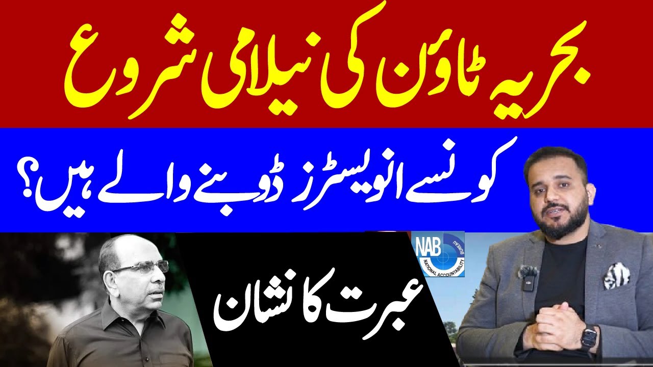 Auction of Bahria Town by NAB | Sorry for Bahria Town Investors | Malik Riaz in Trouble