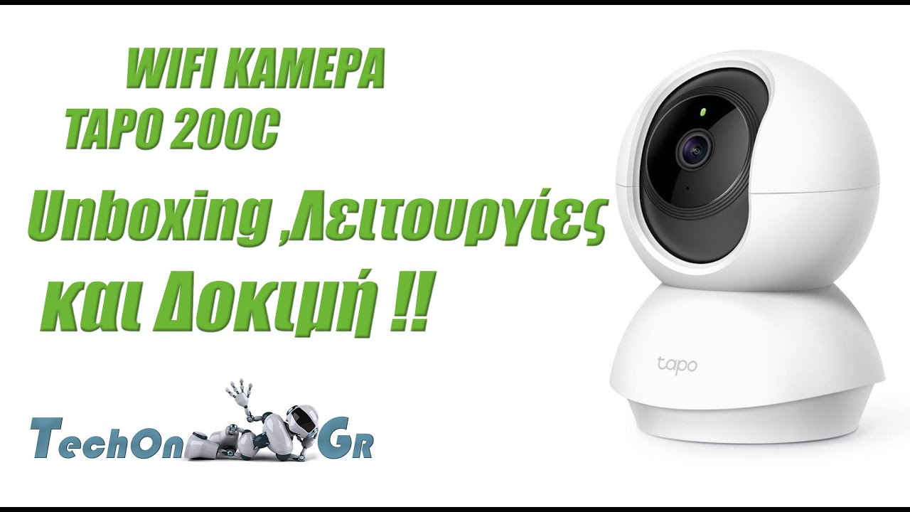 TechOn GR Κάμερα TAPO c200 tp Link Unboxing και μια πρώτη εμπειρία χρήσεις !