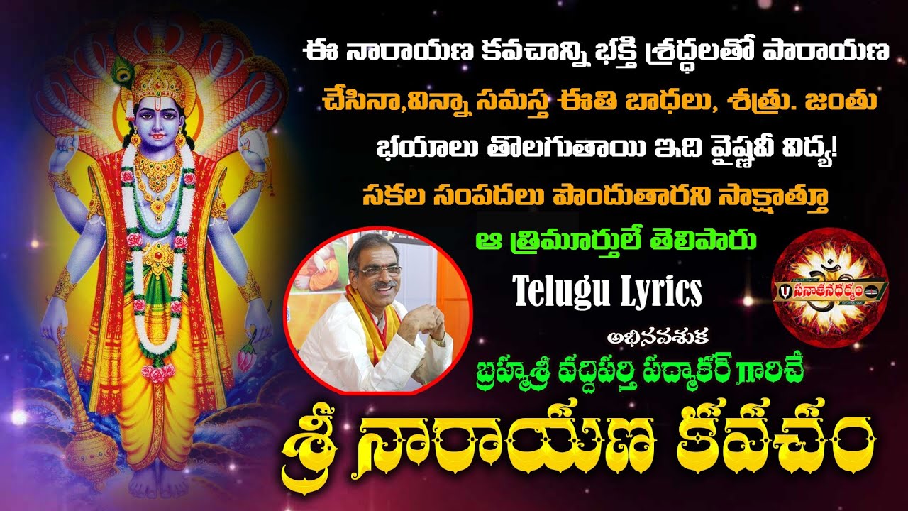 Narayana Kavacham With Telugu Lyrics శ్రీ నారాయణ కవచం || By Brahmasri Vaddiparti Padmakar Garu