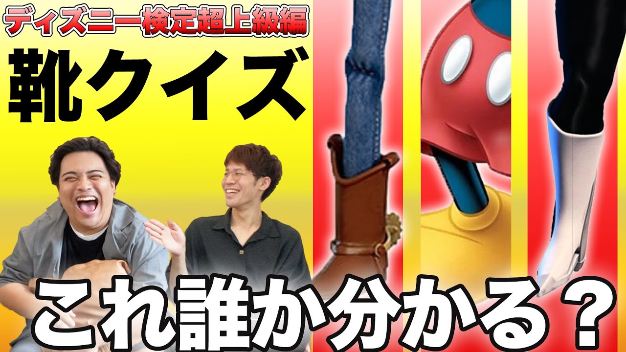 【超難問】ディズニー