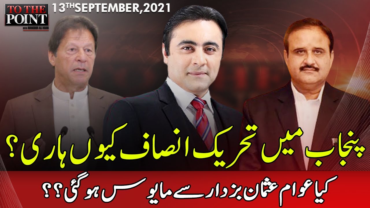 To The Point With Mansoor Ali Khan | 13 September 2021 | Express News | IB1I