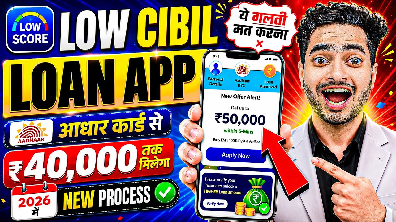 Loan Apps For Low CIBIL Score | New Best Loan App 2026 | Low Cibil Score Instant Loan | NEW Loan App