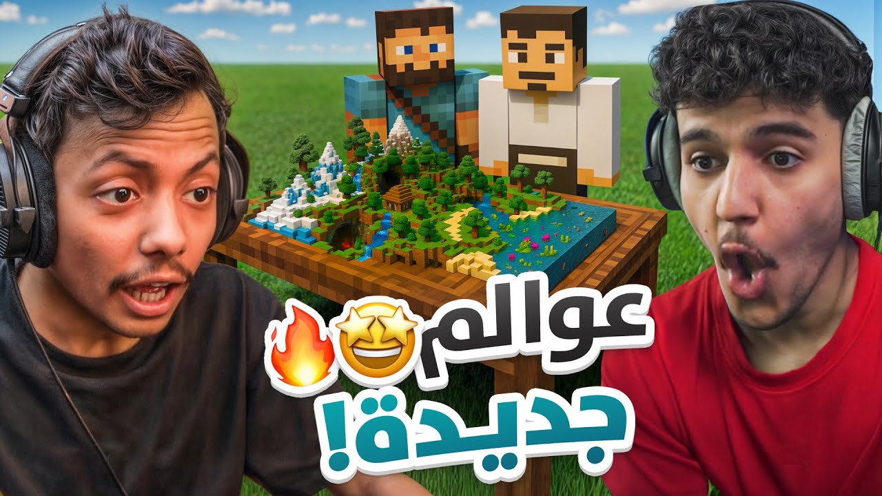 ماين كرافت العوالم الصغيرة مع المكسيكي 🤩🔥 | Minecraft