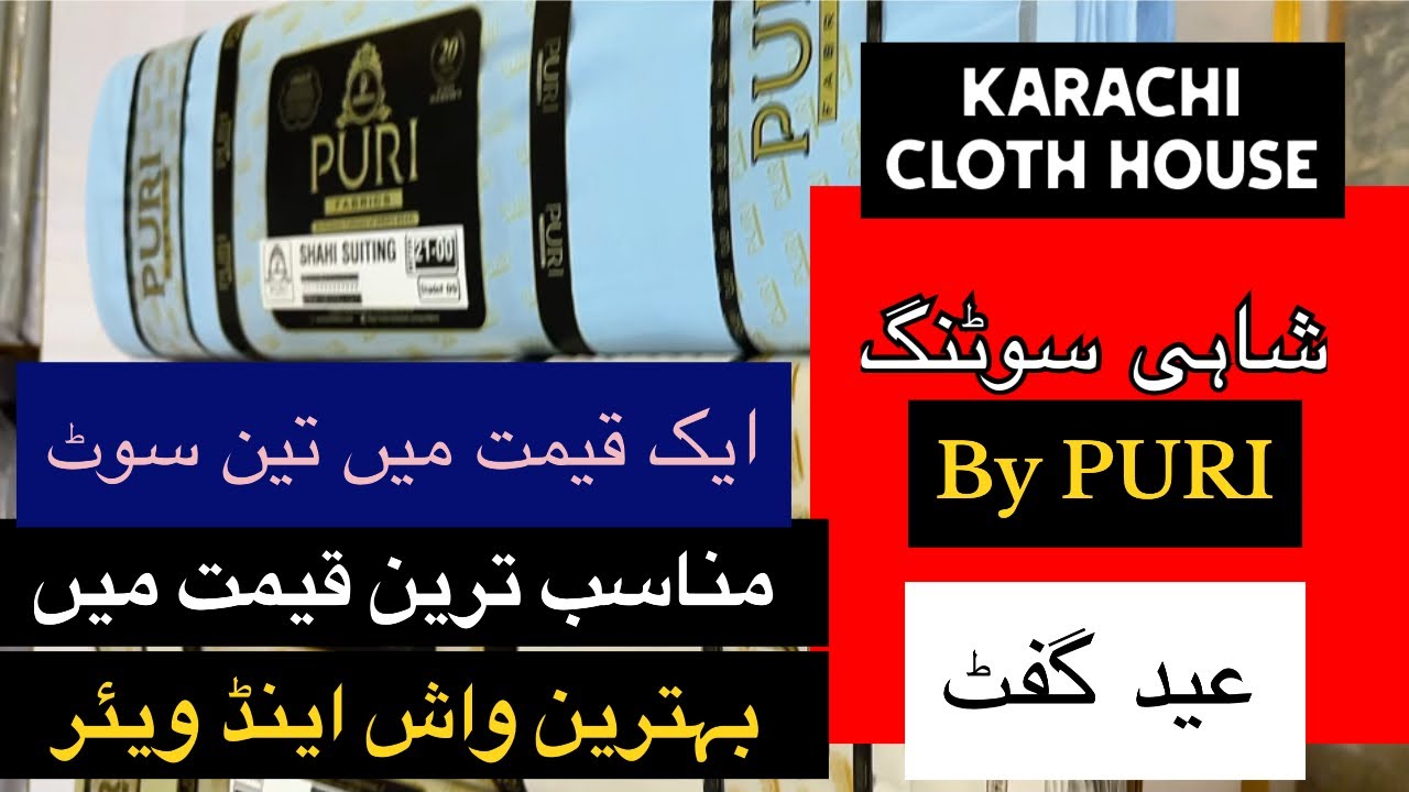 SHAHI SUITING By PURI FABRIC || Wash & Wear || EID Outfit