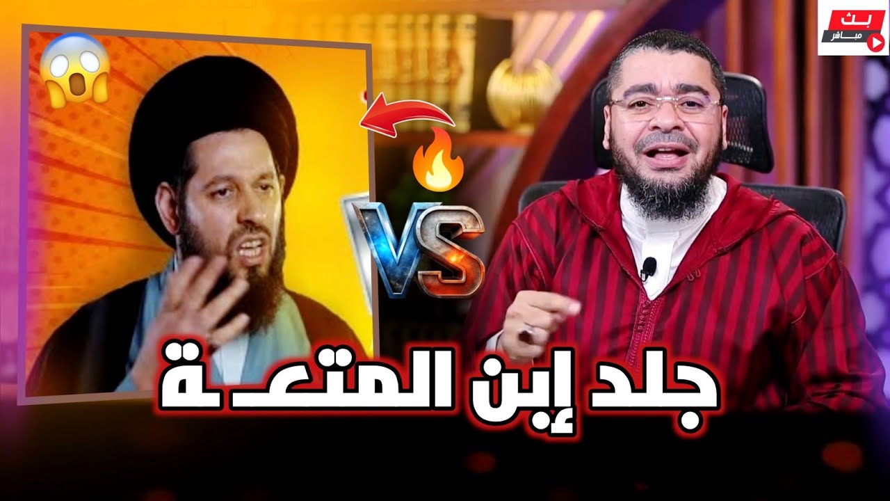الشيخ رامي❕يحشـ ر المعمم الشيعي أبا الزبيدي❕بعد طعنه في صحيح البخاري في أقوى مناظرة #رامي_عيسى 