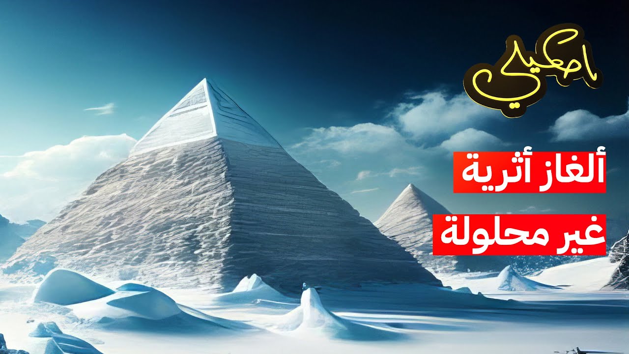قضايا وألغاز تاريخية غير محلولة - Top 5 Unsolved Mysteries