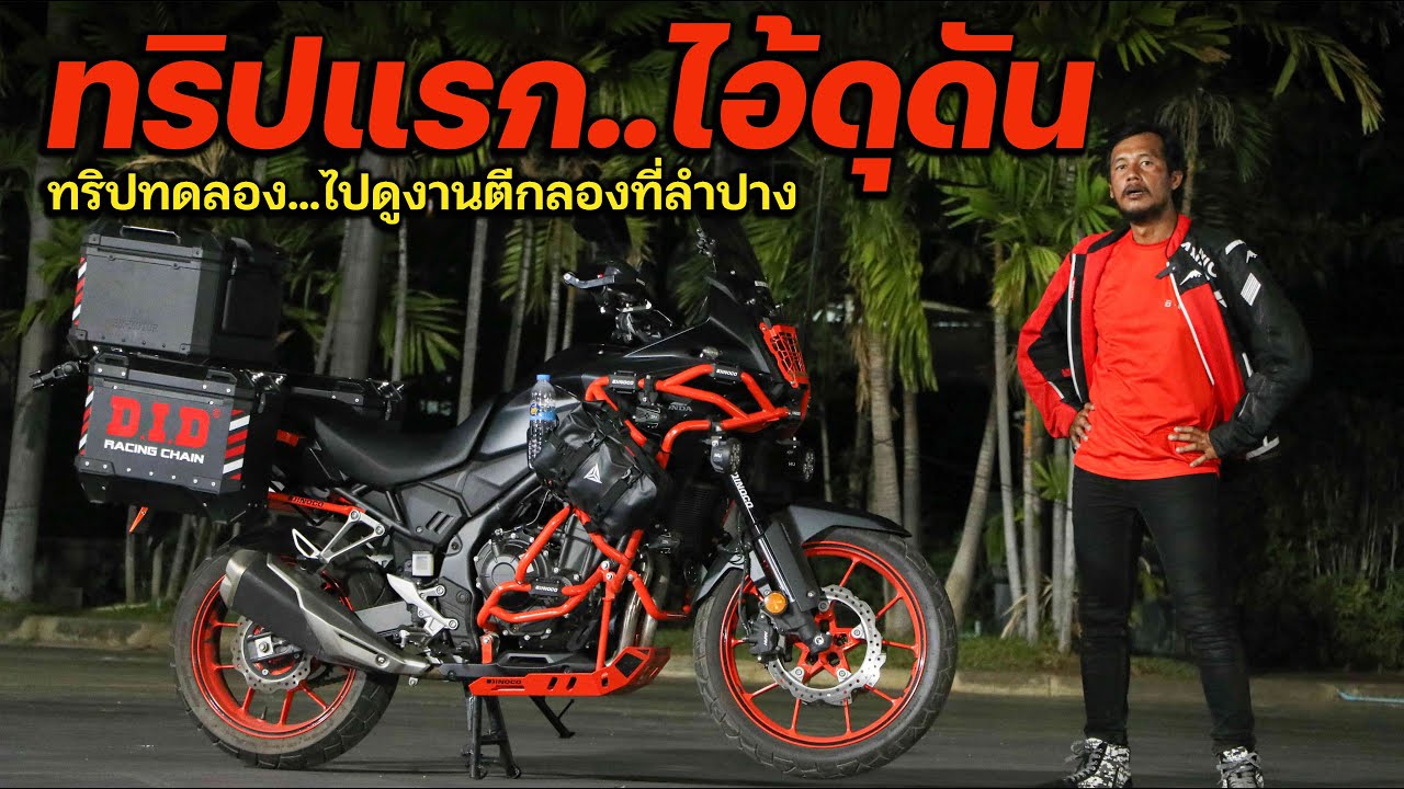 ทริปเเรก...ไอ้ดุดัน