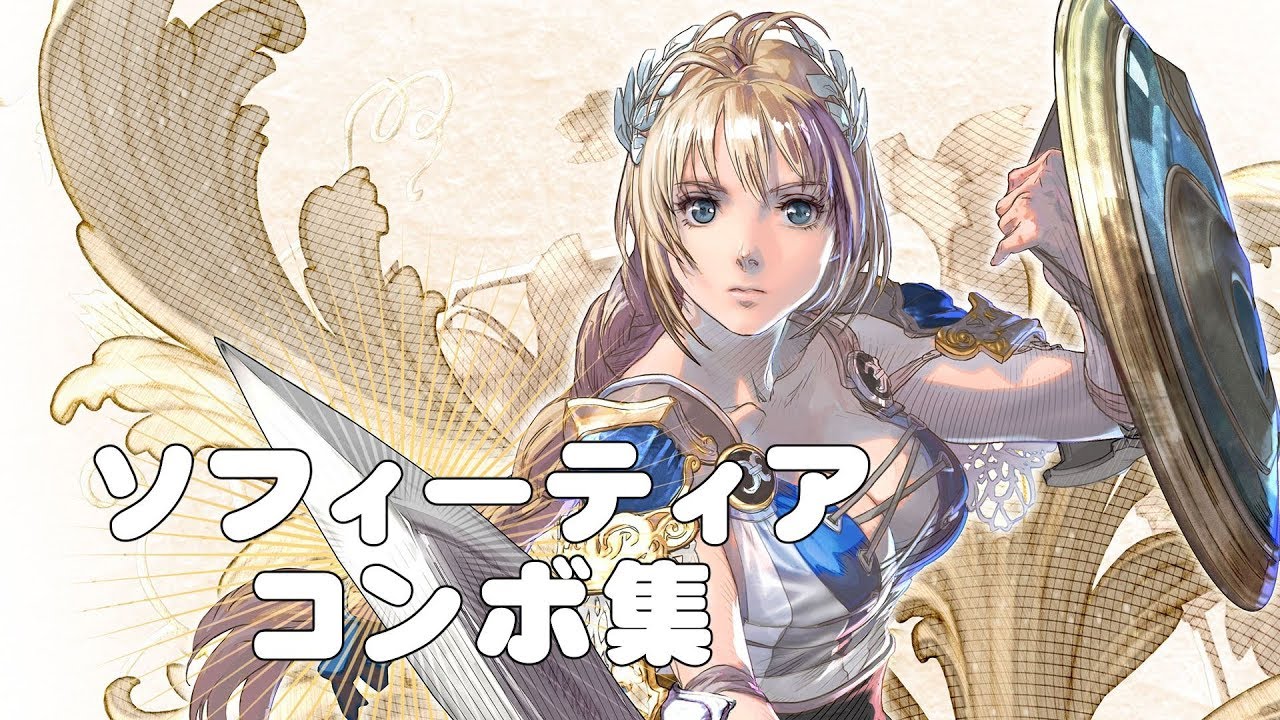 Soul Calibur VI Sophitia combo movie