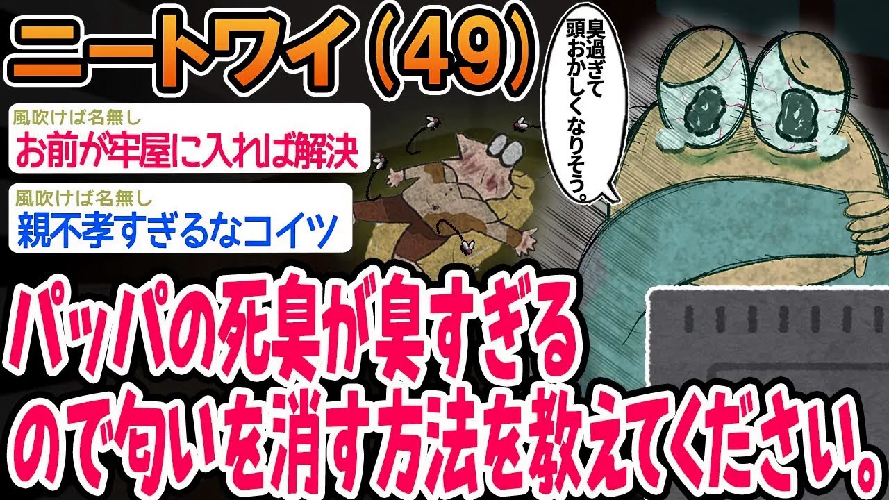 パッパの死臭が臭すぎるので匂いを消す方法を教えてください。