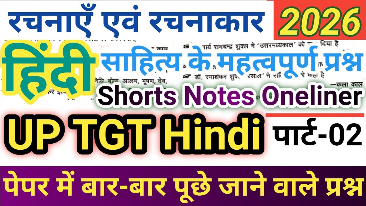 प्रमुख रचनाएँ एवं रचनाकार | Pramukh Kavi Aur Unki Rachnaye | TGT PGT Hindi | drs study centre centre